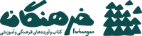 فرهنگان